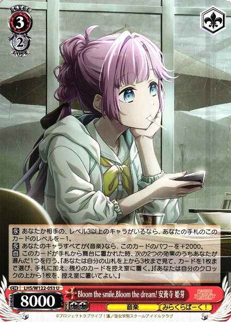 Weiss Schwarz LHS/W122-053 Hime Anyoji Bloom the smileBloom the dream U Love Live! Hasunosora Girls' High School Idol Club