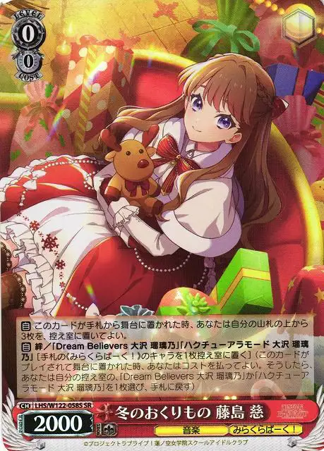 Weiss Schwarz LHS/W122-058S Megumi Fujishima Winter Present SR Love Live! Hasunosora Girls' High School Idol Club