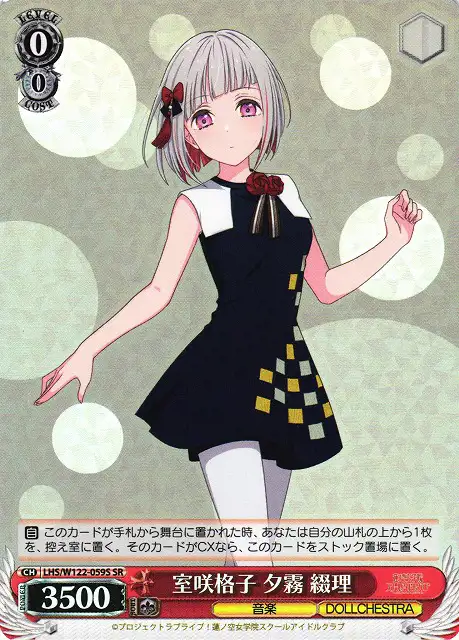 Weiss Schwarz LHS/W122-059S Tsuzuri Yugiri Greenhouse Lattice SR Love Live! Hasunosora Girls' High School Idol Club