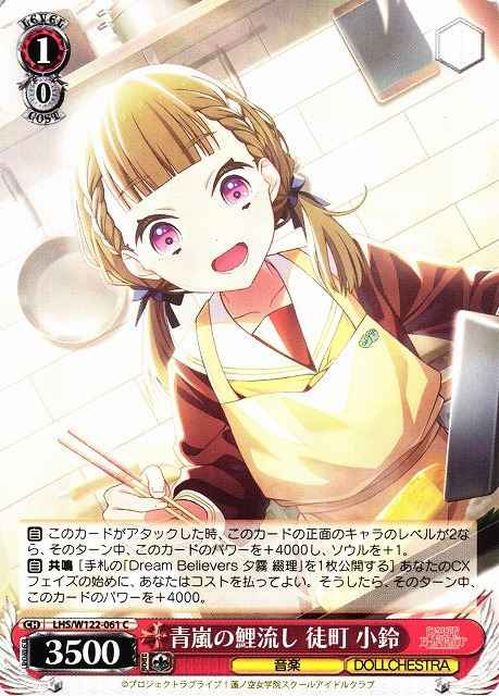 Weiss Schwarz LHS/W122-061 Kosuzu Kachimachi Blue Storm Carp Stream C Love Live! Hasunosora Girls' High School Idol Club