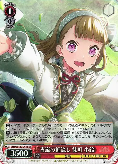Weiss Schwarz LHS/W122-061S Kosuzu Kachimachi Blue Storm Carp Stream SR Love Live! Hasunosora Girls' High School Idol Club