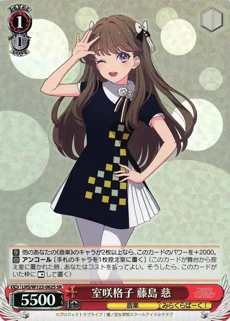 Weiss Schwarz LHS/W122-062S Megumi Fujishima Greenhouse Lattice SR Love Live! Hasunosora Girls' High School Idol Club