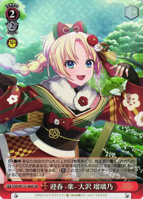 Weiss Schwarz LHS/W122-064S Rurino Osawa Inviting Spring Music SR Love Live! Hasunosora Girls' High School Idol Club
