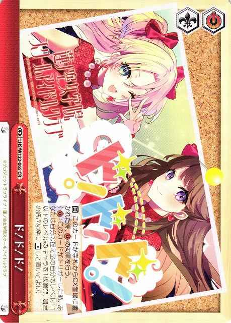 Weiss Schwarz LHS/W122-065 Do Do Do CR Love Live! Hasunosora Girls' High School Idol Club