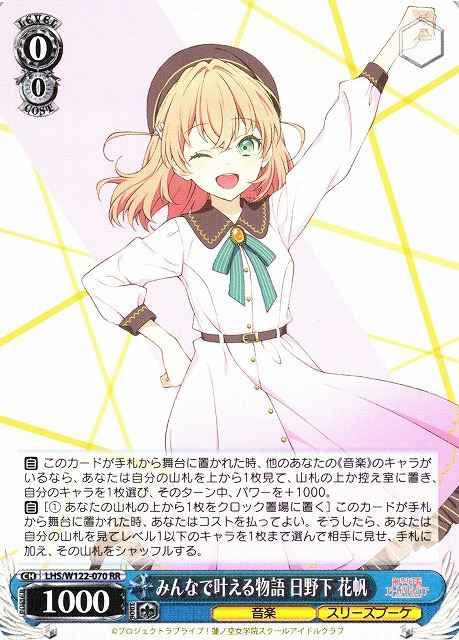 Weiss Schwarz LHS/W122-070 Kaho Hinoshita School Idol Project RR Love Live! Hasunosora Girls' High School Idol Club