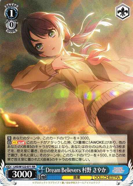 Weiss Schwarz LHS/W122-071 Sayaka Murano Dream Believers RR Love Live! Hasunosora Girls' High School Idol Club