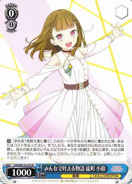 Weiss Schwarz LHS/W122-073 Kosuzu Kachimachi School Idol Project R Love Live! Hasunosora Girls' High School Idol Club
