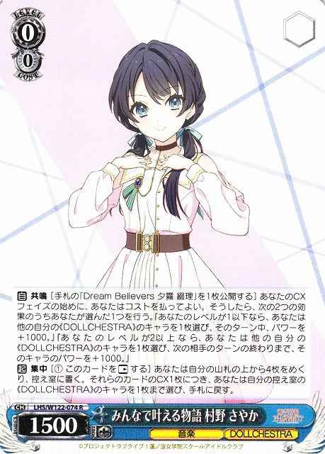 Weiss Schwarz LHS/W122-074 Sayaka Murano School Idol Project R Love Live! Hasunosora Girls' High School Idol Club