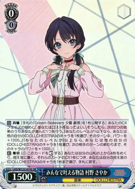 Weiss Schwarz LHS/W122-074S Sayaka Murano School Idol Project SR Love Live! Hasunosora Girls' High School Idol Club