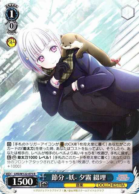 Weiss Schwarz LHS/W122-075 Tsuzuri Yugiri Setsubun Yo R Love Live! Hasunosora Girls' High School Idol Club