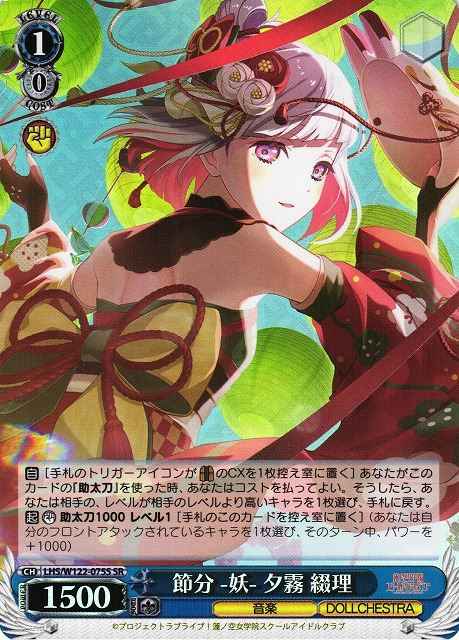 Weiss Schwarz LHS/W122-075S Tsuzuri Yugiri Setsubun Yo SR Love Live! Hasunosora Girls' High School Idol Club