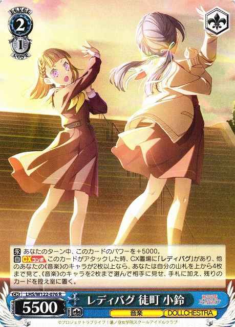 Weiss Schwarz LHS/W122-076 Kosuzu Kachimachi Ladybug R Love Live! Hasunosora Girls' High School Idol Club