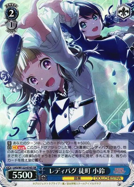 Weiss Schwarz LHS/W122-076S Kosuzu Kachimachi Ladybug SR Love Live! Hasunosora Girls' High School Idol Club