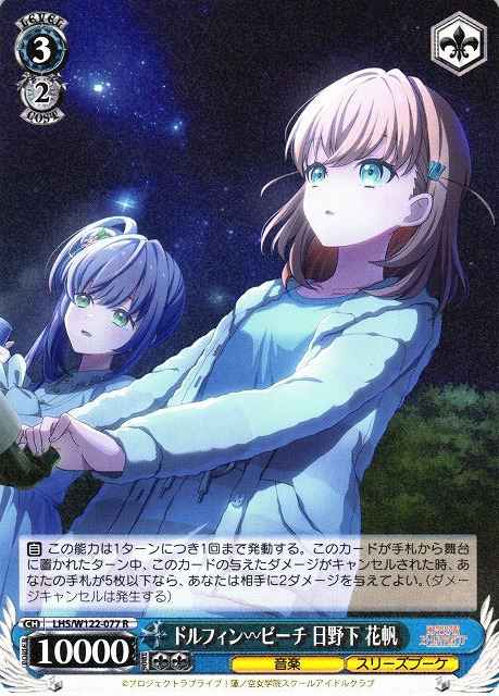 Weiss Schwarz LHS/W122-077 Kaho Hinoshita Dolphin Beach R Love Live! Hasunosora Girls' High School Idol Club