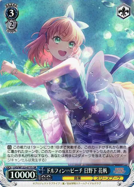 Weiss Schwarz LHS/W122-077S Kaho Hinoshita Dolphin Beach SR Love Live! Hasunosora Girls' High School Idol Club