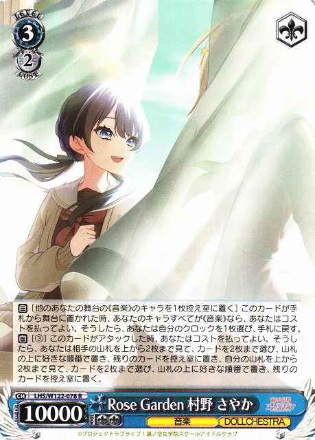 Weiss Schwarz LHS/W122-078 Sayaka Murano Rose Garden R Love Live! Hasunosora Girls' High School Idol Club