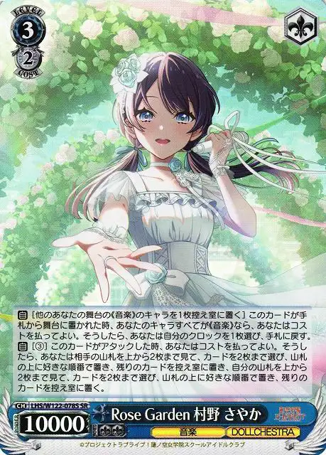 Weiss Schwarz LHS/W122-078S Sayaka Murano Rose Garden SR Love Live! Hasunosora Girls' High School Idol Club