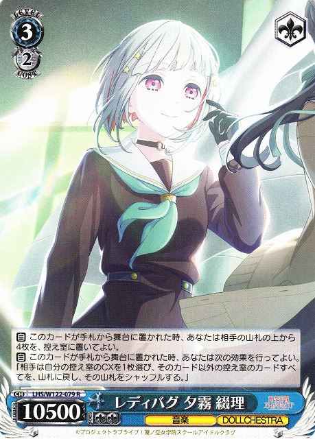 Weiss Schwarz LHS/W122-079 Tsuzuri Yugiri Ladybug R Love Live! Hasunosora Girls' High School Idol Club