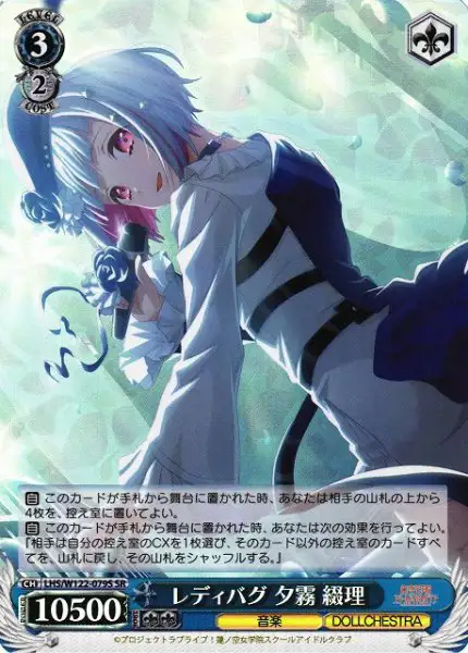 Weiss Schwarz LHS/W122-079S Tsuzuri Yugiri Ladybug SR Love Live! Hasunosora Girls' High School Idol Club