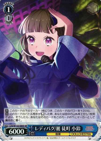 Weiss Schwarz LHS/W122-084S Kosuzu Kachimachi Ladybug Rei SR Love Live! Hasunosora Girls' High School Idol Club