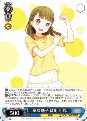 Weiss Schwarz LHS/W122-085 Kosuzu Kachimachi Greenhouse Lattice C Love Live! Hasunosora Girls' High School Idol Club