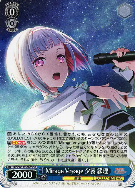 Weiss Schwarz LHS/W122-086S Tsuzuri Yugiri Mirage Voyage SR Love Live! Hasunosora Girls' High School Idol Club