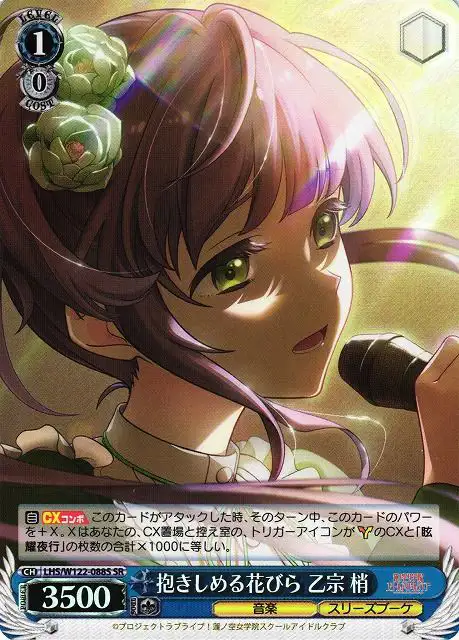 Weiss Schwarz LHS/W122-088S Kozue Otomune Dakishimeru Hanabira SR Love Live! Hasunosora Girls' High School Idol Club