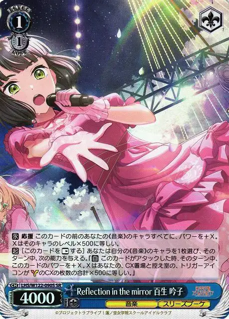 Weiss Schwarz LHS/W122-090S Ginko Momose Reflection in the mirror SR Love Live! Hasunosora Girls' High School Idol Club