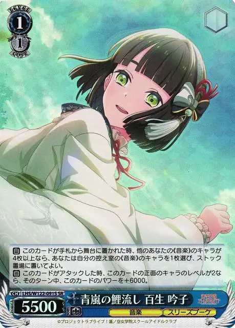 Weiss Schwarz LHS/W122-091S Ginko Momose Blue Storm Carp Stream SR Love Live! Hasunosora Girls' High School Idol Club