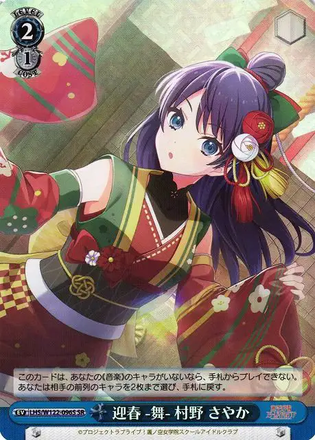 Weiss Schwarz LHS/W122-096S Sayaka Murano Inviting Spring Dance SR Love Live! Hasunosora Girls' High School Idol Club