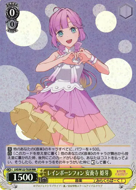 Weiss Schwarz LHS/W122-T02R Hime Anyoji Rainbow Chiffon RRR Love Live! Hasunosora Girls' High School Idol Club