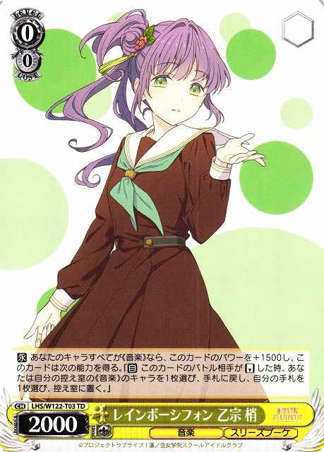 Weiss Schwarz LHS/W122-T03 Kozue Otomune Rainbow Chiffon TD Love Live! Hasunosora Girls' High School Idol Club