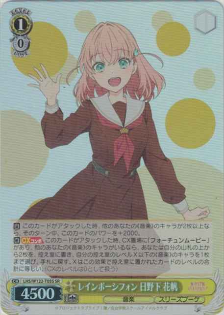 Weiss Schwarz LHS/W122-T05S Kaho Hinoshita Rainbow Chiffon SR Love Live! Hasunosora Girls' High School Idol Club