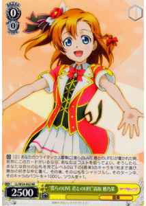 Weiss Schwarz LL/W24-002 Our LIVE is LIFE with You Honoka Kousaka RR Love Live!