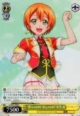 Weiss Schwarz LL/W24-008 Our LIVE is LIFE with You Rin Hoshizora R Love Live!