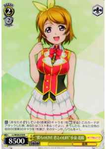 Weiss Schwarz LL/W24-010 Our LIVE is LIFE with You Hanayo Koizumi R Love Live!