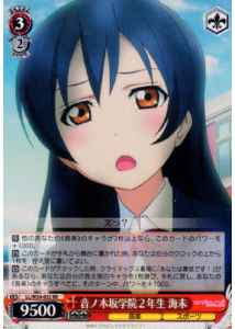 Weiss Schwarz LL/W24-052 Umi Second Year Student at Otonokizaka Academy RR Love Live!