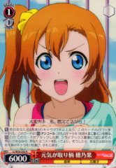 Weiss Schwarz LL/W24-054 Honoka Energetic as Merit R Love Live!