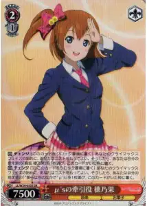 Weiss Schwarz LL/W24-055S Honoka Traction of Myu s SR Love Live!