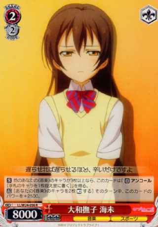 Weiss Schwarz LL/W24-056 Umi Lady R Love Live!