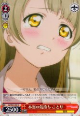 Weiss Schwarz LL/W24-060 Koroti True Feelings U Love Live!