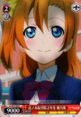 Weiss Schwarz LL/W24-069 Honoka Second Year Student at Otonokizaka Academy C Love Live!