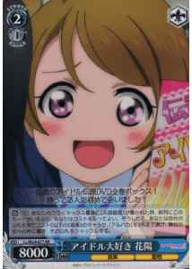 Weiss Schwarz LL/W24-077 Hanayo Loves Idols RR Love Live!
