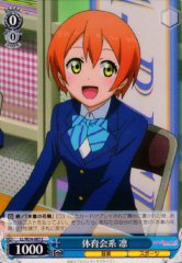 Weiss Schwarz LL/W24-087 Rin Athletic Type C Love Live!