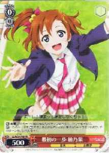 Weiss Schwarz LL/W24-P09 Honoka the First Step PR Love Live!