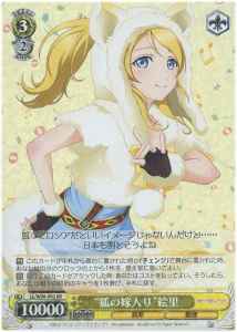Weiss Schwarz LL/W28-002 Fox s Wedding Eli RR Love Live!