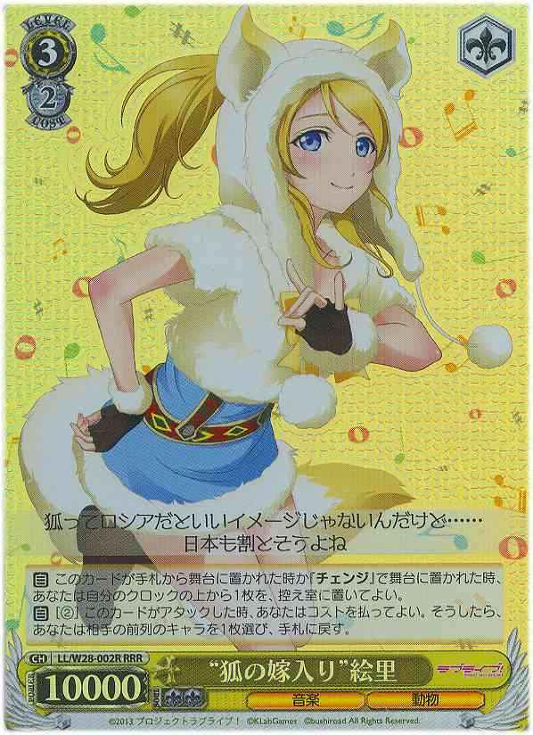 Weiss Schwarz LL/W28-002R Fox s Wedding Eli RRR Love Live!