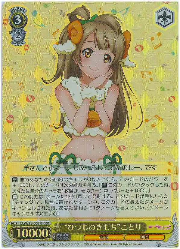 Weiss Schwarz LL/W28-003R Sheep s Feeling Kotori RRR Love Live!