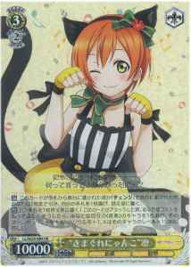 Weiss Schwarz LL/W28-004 Whimsical Cat Rin RR Love Live!