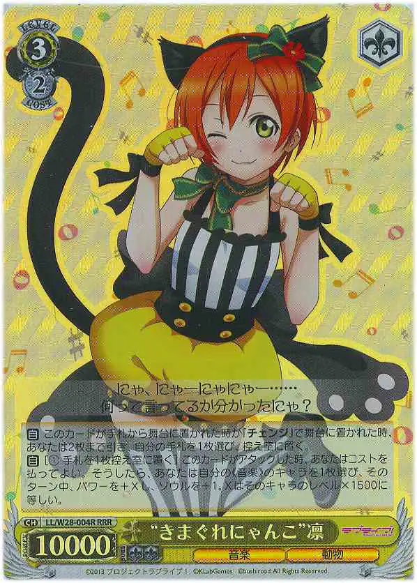 Weiss Schwarz LL/W28-004R Whimsical Cat Rin RRR Love Live!